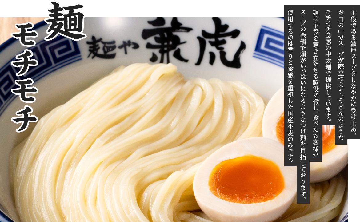 モチモチ麺